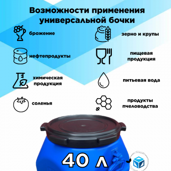Бочка пластиковая 40 л винтовая крышка 285мм, вкладыш квадратная Бочка пластиковая 40 л винтовая крышка 285мм, вкладыш квадратная